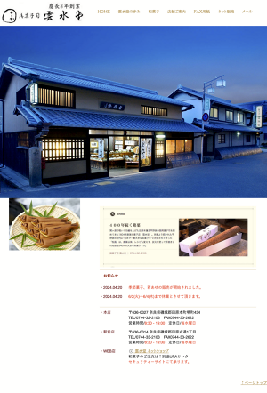 雲水堂 本店